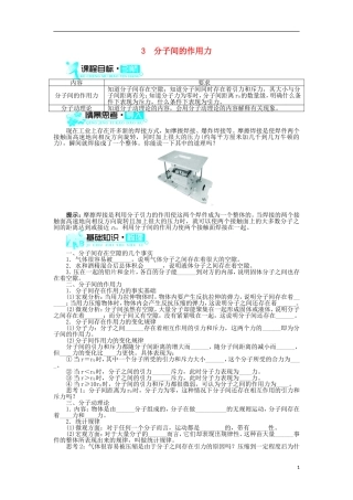 高中物理 第七章 分子动理论 第3节 分子间的作用力导学案 新人教版选修3-3-新人教版高二选修3-3物理学案