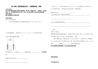 第3课时 电解原理的应用