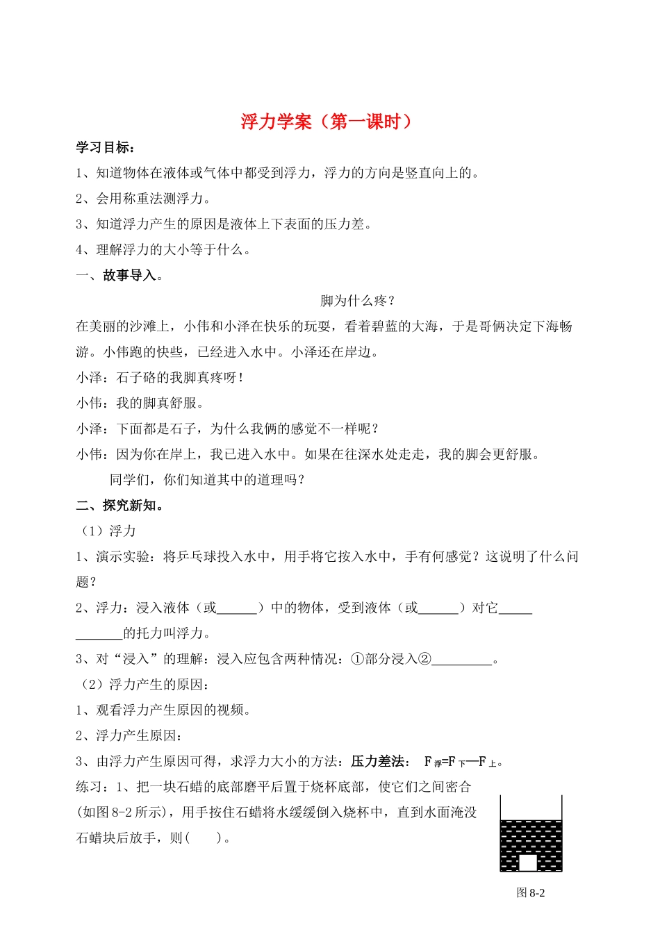 九年级物理 浮力第一课时学案 人教新课标版_第1页