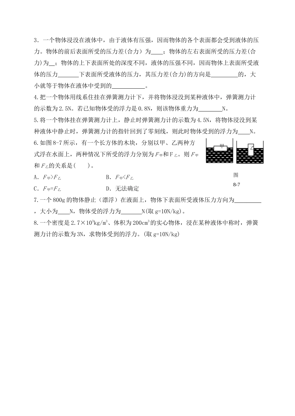 九年级物理 浮力第一课时学案 人教新课标版_第3页