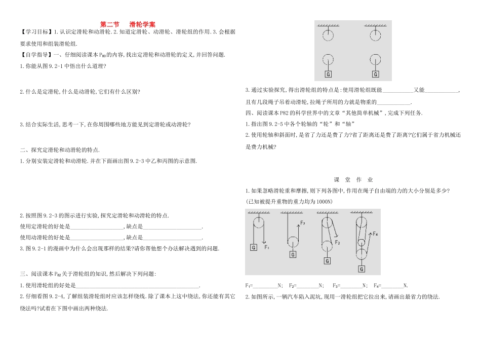 九年级物理第二节 滑轮学案_第1页