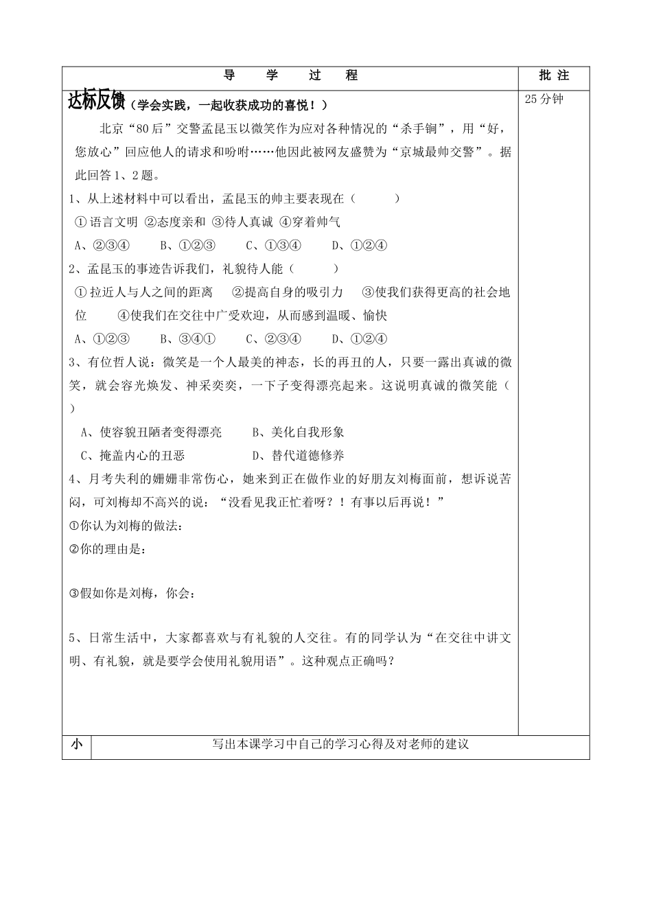八年级政治上册 文明交往礼为先学案1 鲁教版_第2页