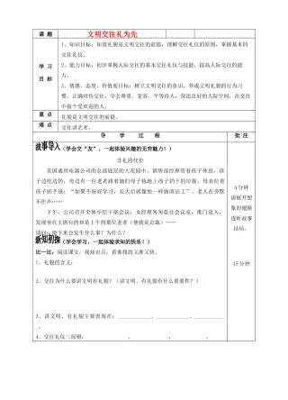 八年级政治上册 文明交往礼为先学案1 鲁教版