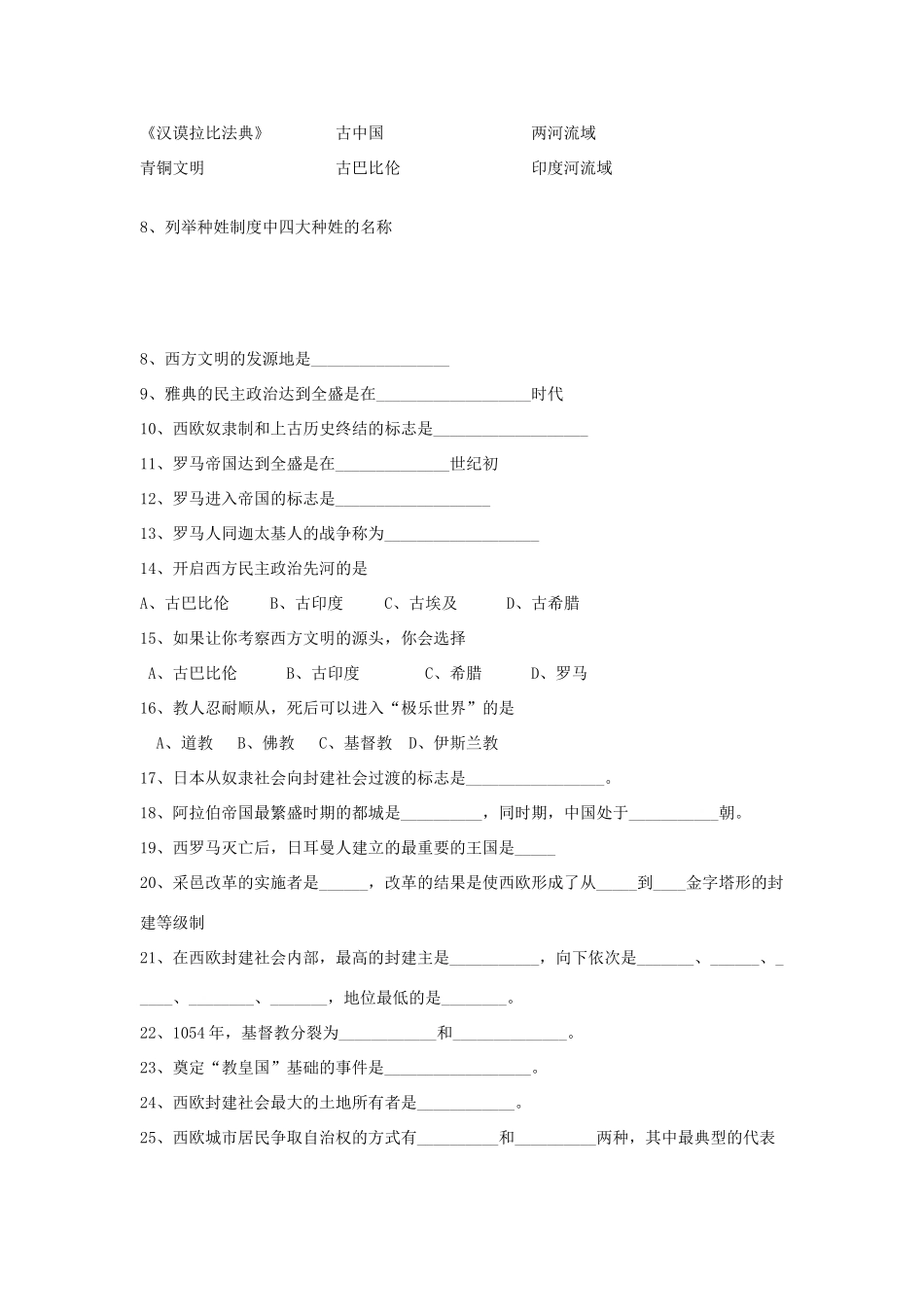 九年级历史上册 （1-4单元）学案 华东师大版_第2页