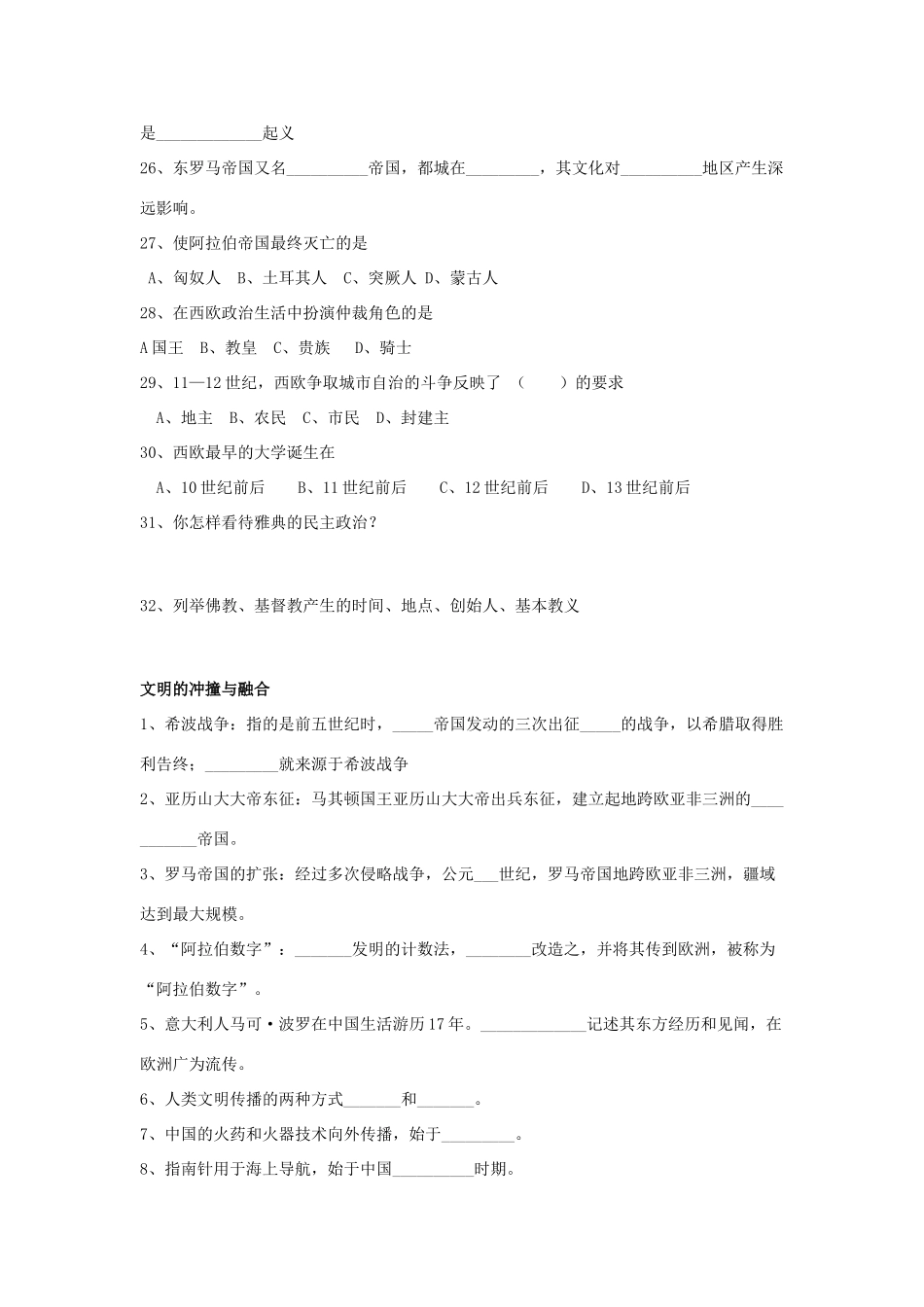 九年级历史上册 （1-4单元）学案 华东师大版_第3页