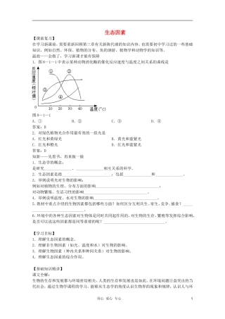 高中生物 第8章 生态因素全套导学案 新人教版必修1