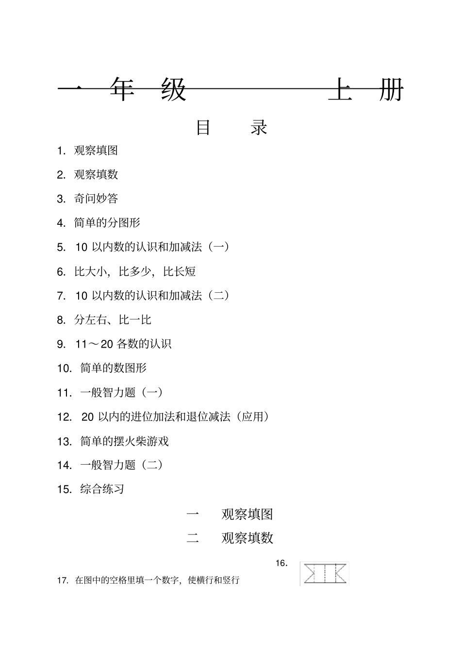 一年级上册数学智力游戏_第1页