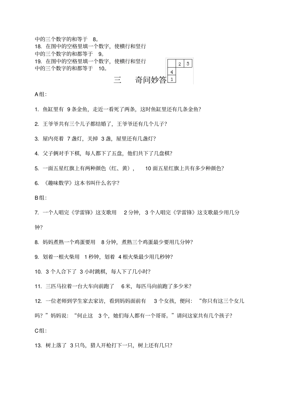 一年级上册数学智力游戏_第2页