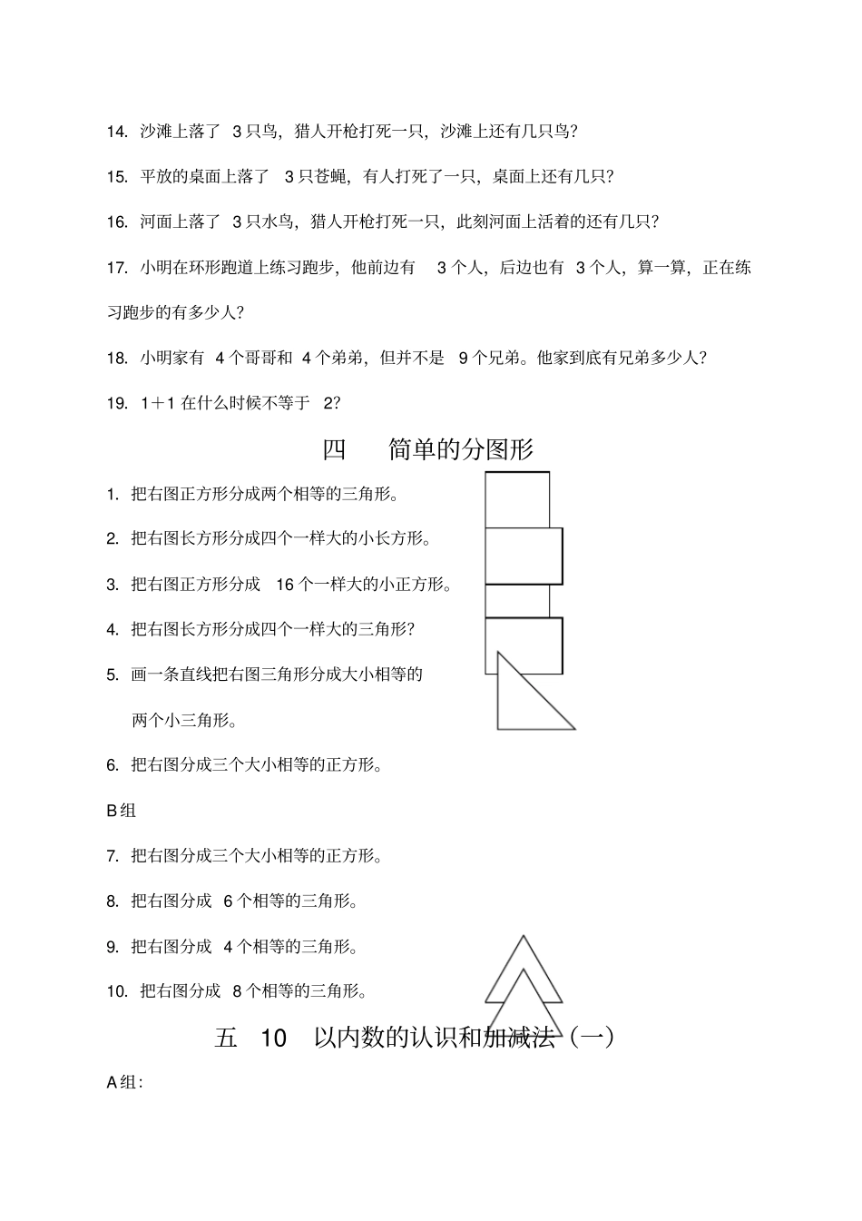 一年级上册数学智力游戏_第3页