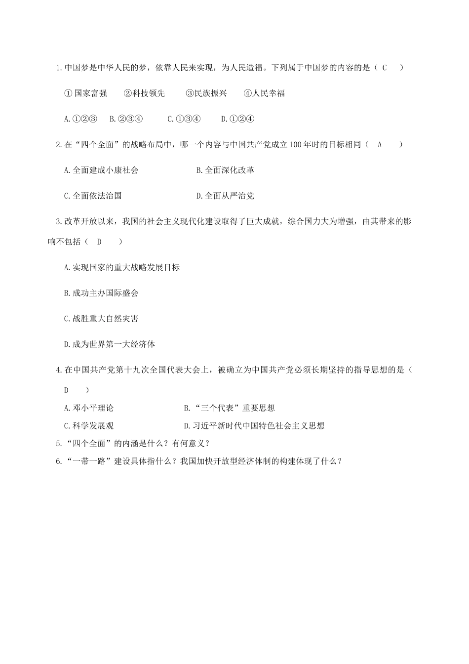江苏省南通市如皋市白蒲镇八年级历史下册 第3单元 中国特色社会主义道路 第11课 为实现中国梦而努力奋斗学案 新人教版-新人教版初中八年级下册历史学案_第2页