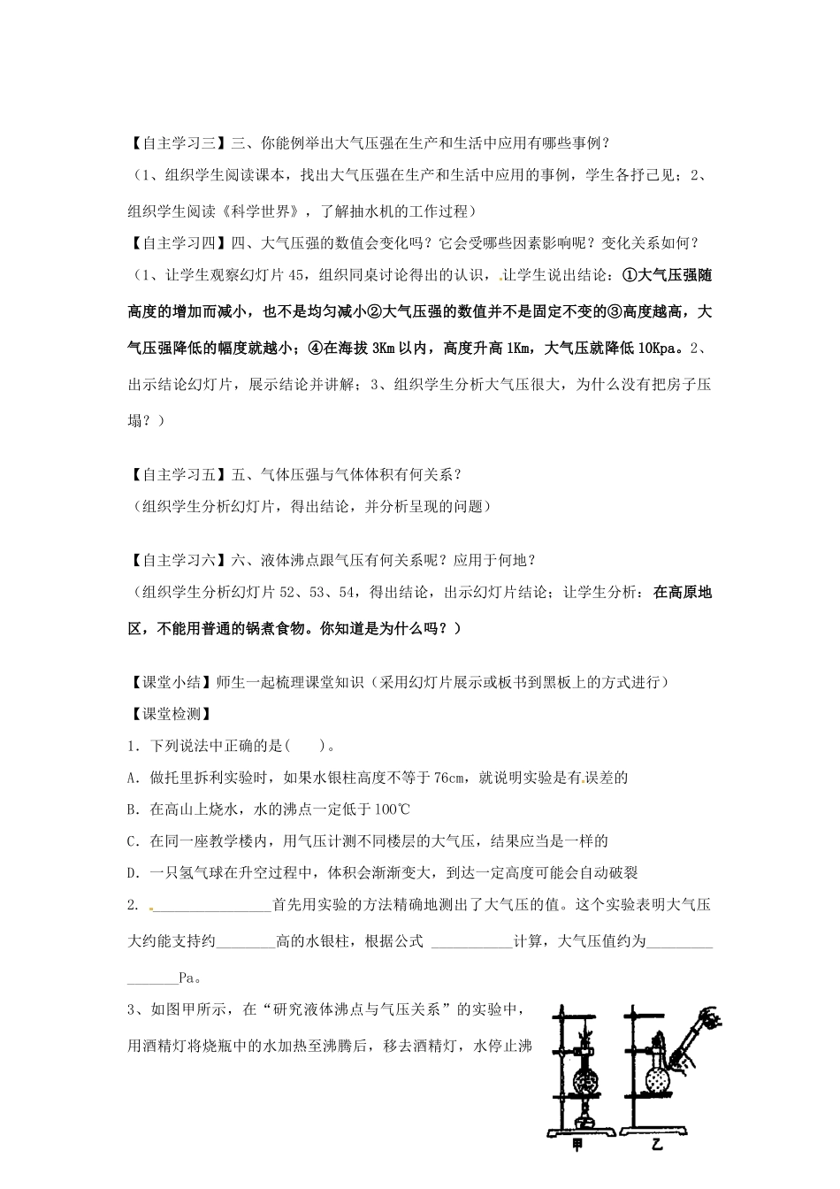 贵州省凯德中学八年级物理下册 9.3 大气压强导学案 （新版）新人教版_第2页