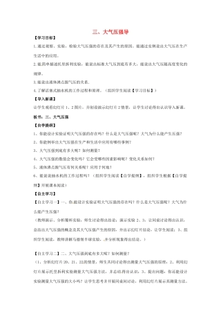 贵州省凯德中学八年级物理下册 9.3 大气压强导学案 （新版）新人教版