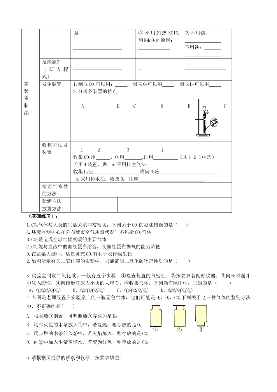 山东省烟台市黄务中学九年级化学上册 第六单元 燃烧与燃料学案（无答案） （新版）鲁教版_第2页