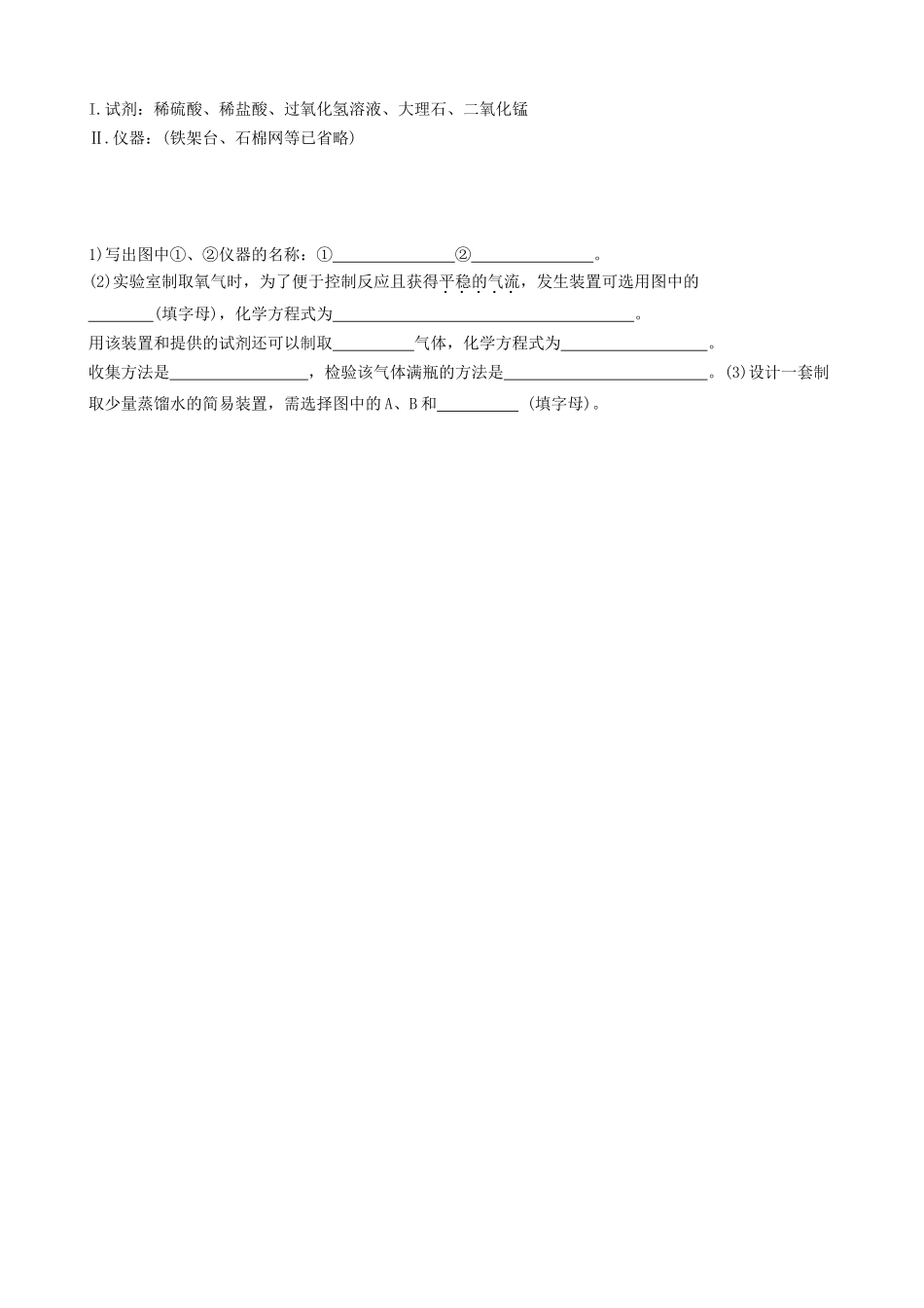 山东省烟台市黄务中学九年级化学上册 第六单元 燃烧与燃料学案（无答案） （新版）鲁教版_第3页