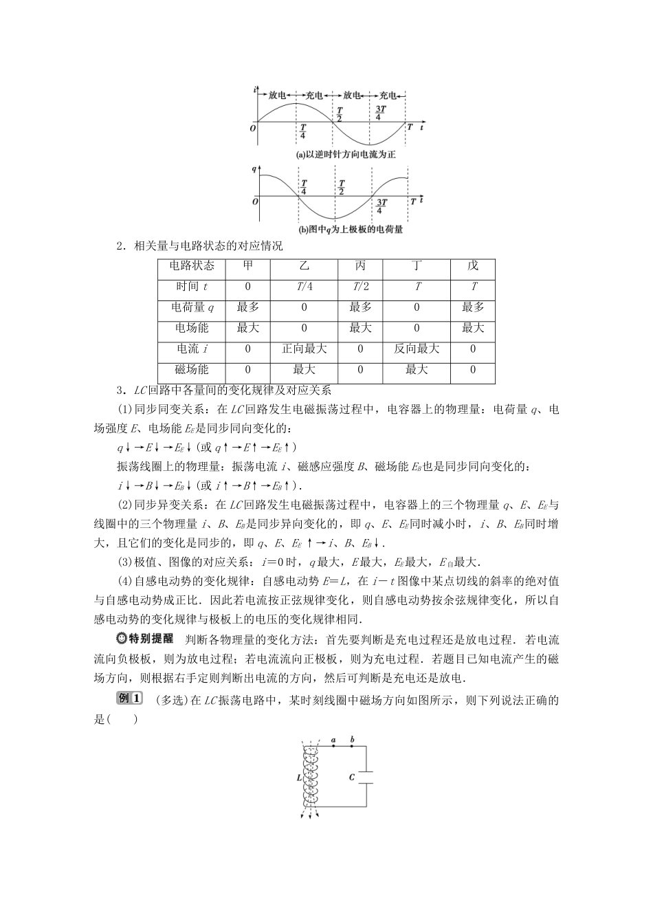 高中物理 第三章 电磁振荡电磁波 第1节 电磁振荡学案 教科版选修3-4-教科版高中选修3-4物理学案_第2页