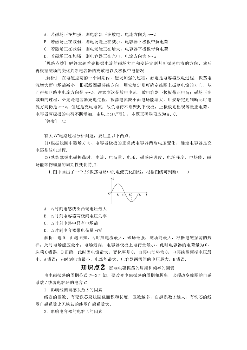 高中物理 第三章 电磁振荡电磁波 第1节 电磁振荡学案 教科版选修3-4-教科版高中选修3-4物理学案_第3页
