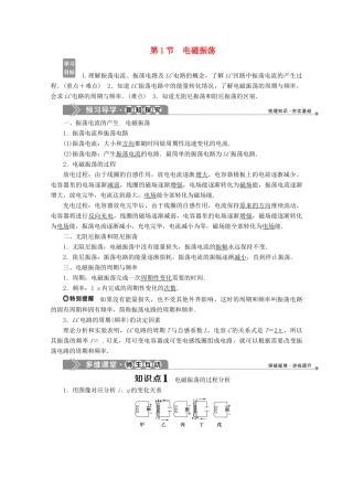 高中物理 第三章 电磁振荡电磁波 第1节 电磁振荡学案 教科版选修3-4-教科版高中选修3-4物理学案