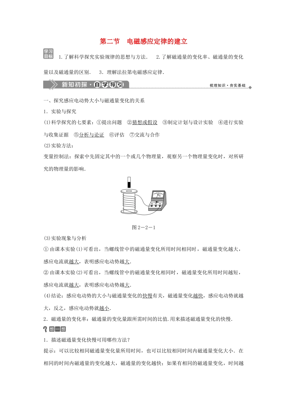 高中物理 第二章 电磁感应与电磁场 2 第二节 电磁感应定律的建立学案 粤教版选修1-1-粤教版高二选修1-1物理学案_第1页