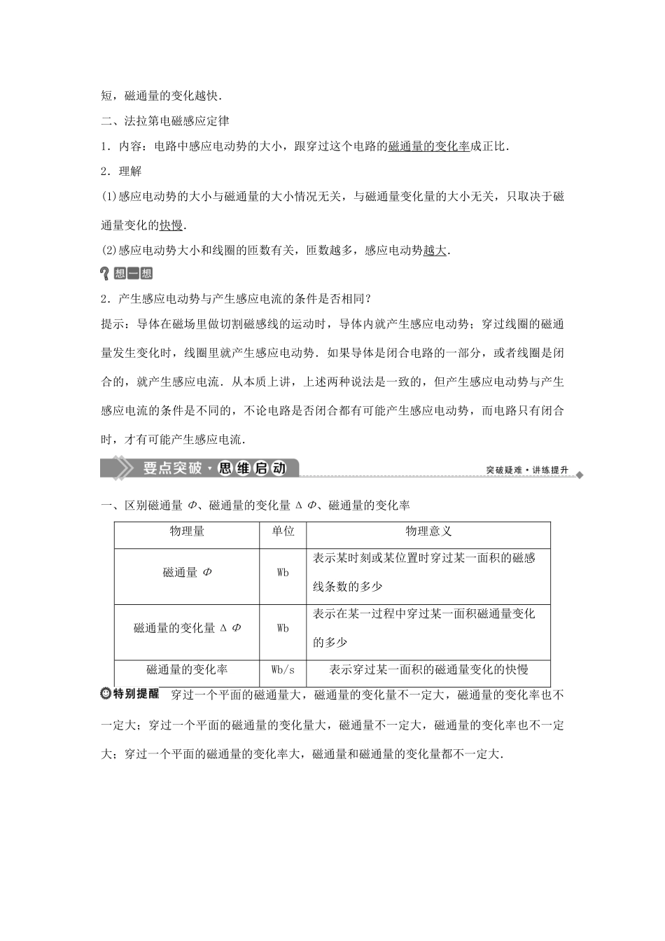 高中物理 第二章 电磁感应与电磁场 2 第二节 电磁感应定律的建立学案 粤教版选修1-1-粤教版高二选修1-1物理学案_第2页