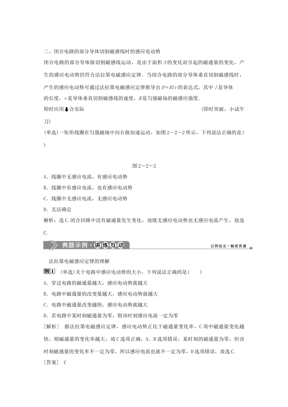 高中物理 第二章 电磁感应与电磁场 2 第二节 电磁感应定律的建立学案 粤教版选修1-1-粤教版高二选修1-1物理学案_第3页