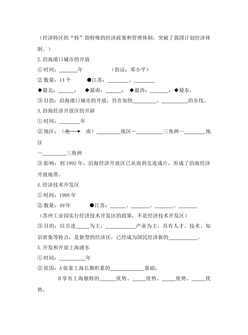 第4课对外开放格局的初步形成3.21_第2页