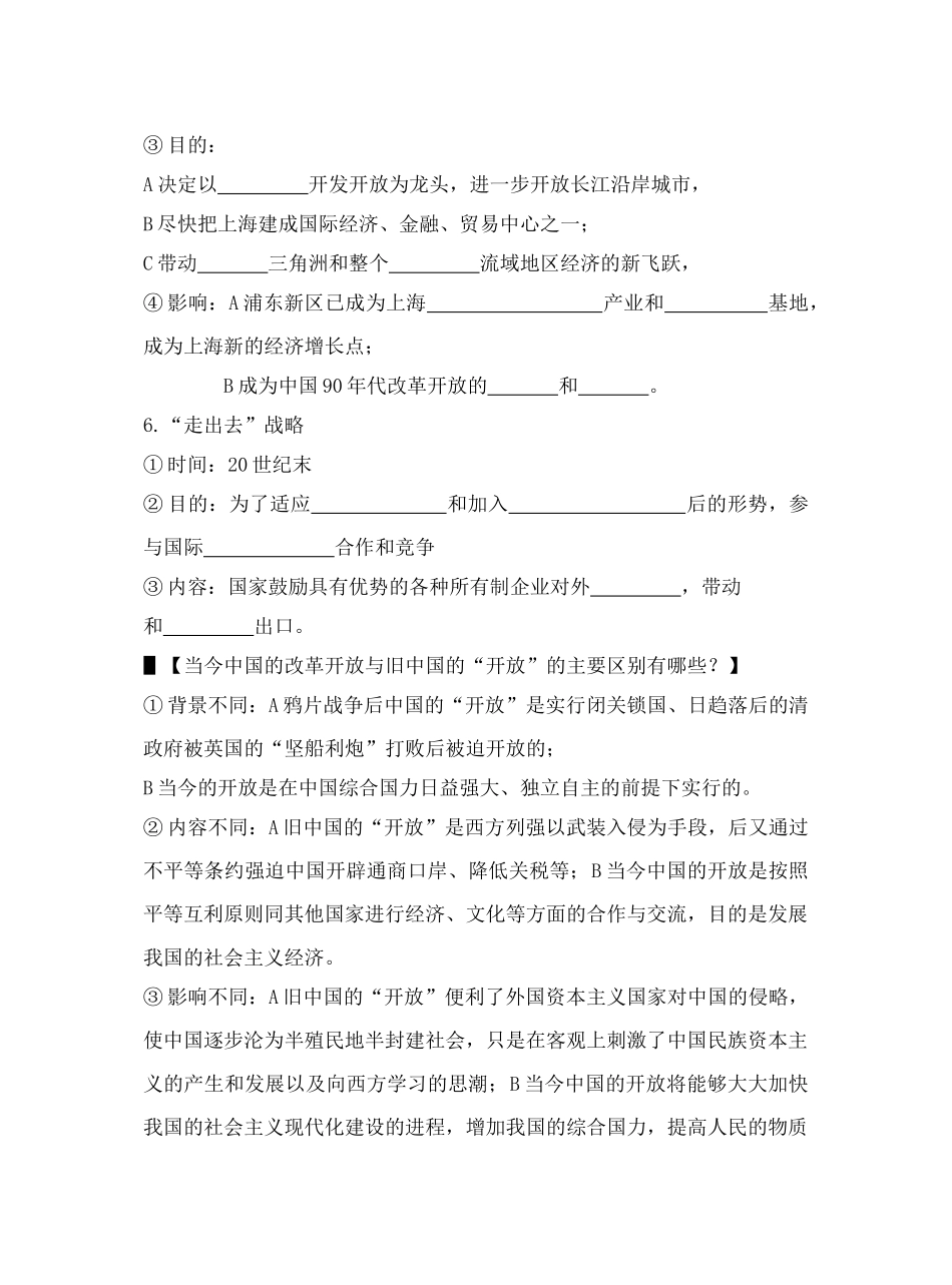 第4课对外开放格局的初步形成3.21_第3页