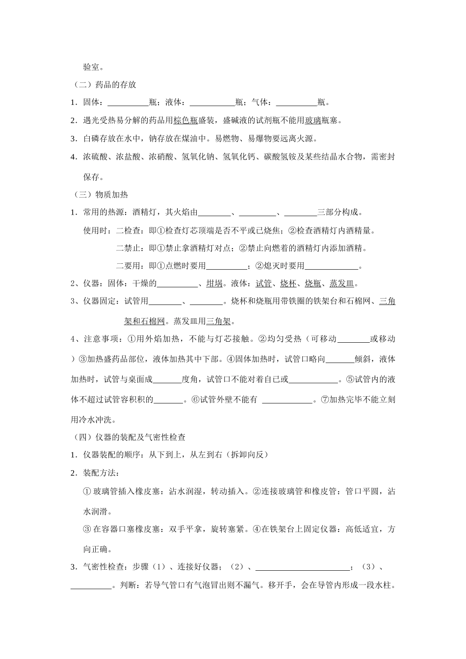 2012届中考化学要点专项复习教案28_第3页