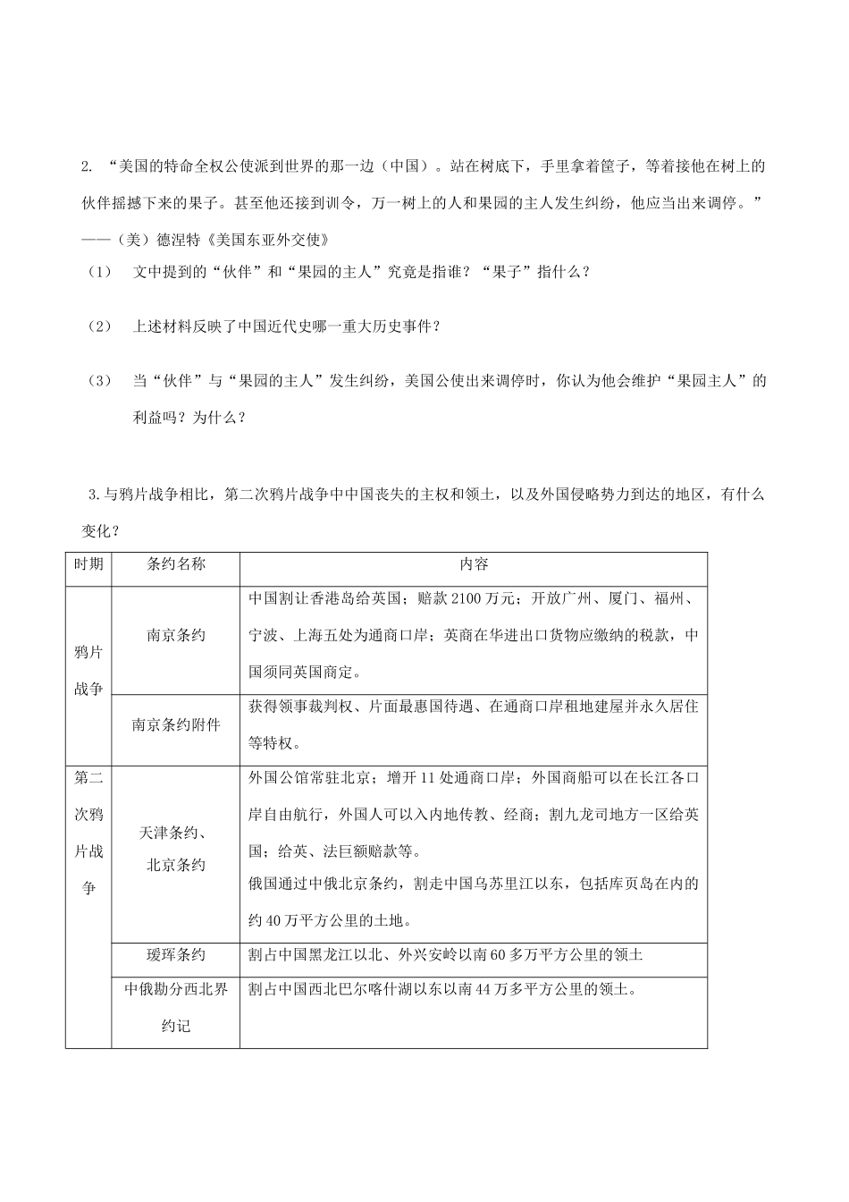 秋八年级历史上册 第一单元 列强侵华与晚晴时期的救亡图存 第2课 第二次鸦片战争导学案 岳麓版-岳麓版初中八年级上册历史学案_第2页