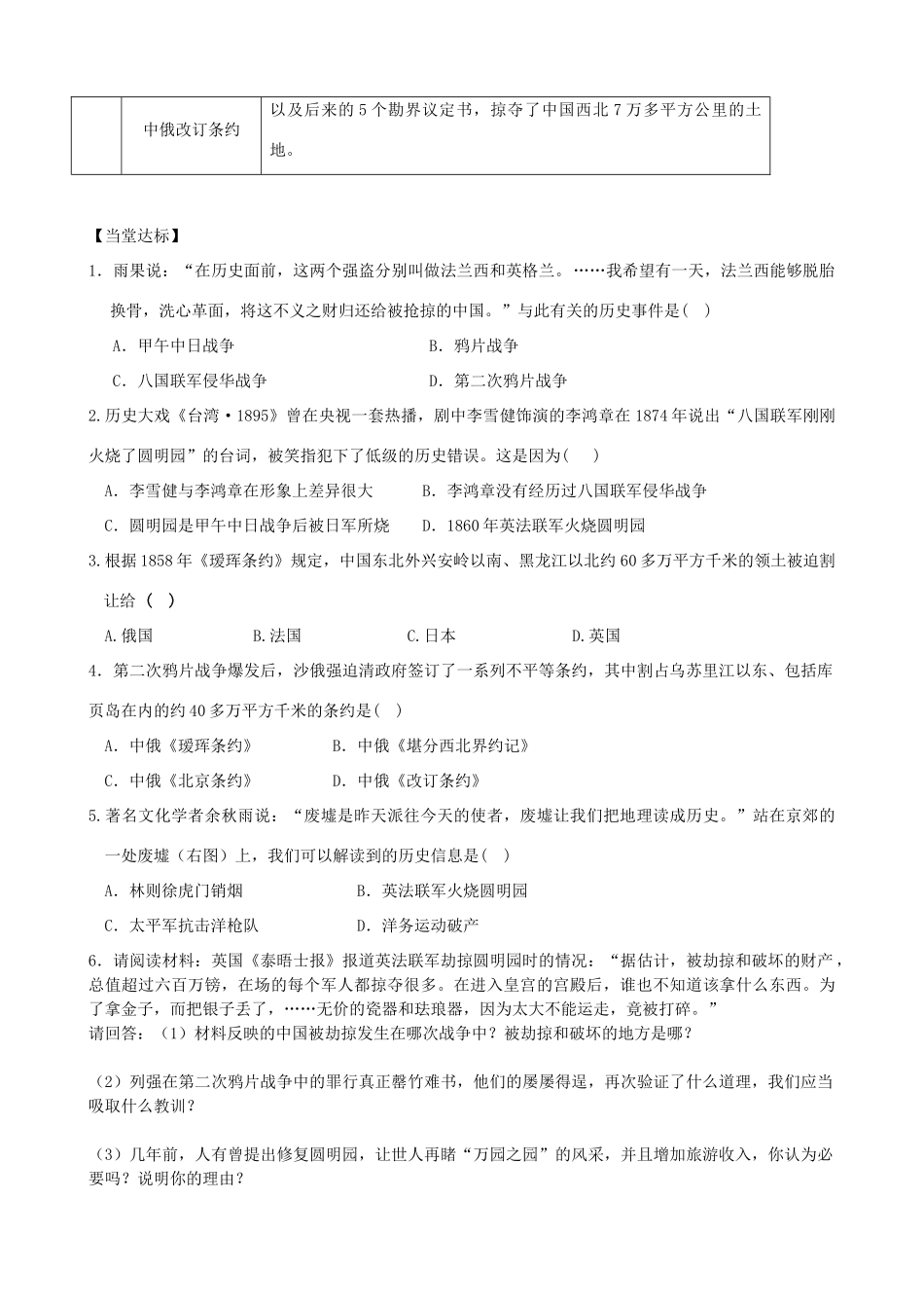 秋八年级历史上册 第一单元 列强侵华与晚晴时期的救亡图存 第2课 第二次鸦片战争导学案 岳麓版-岳麓版初中八年级上册历史学案_第3页