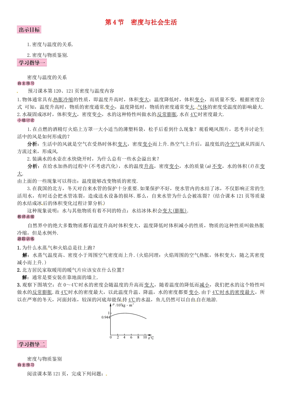 秋八年级物理上册 第六章 质量与密度 第4节 密度与社会生活导学案 （新版）新人教版-（新版）新人教版初中八年级上册物理学案_第1页