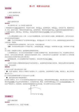 秋八年级物理上册 第六章 质量与密度 第4节 密度与社会生活导学案 （新版）新人教版-（新版）新人教版初中八年级上册物理学案