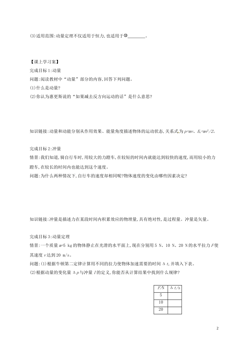 高中物理 16.2动量和动量定理预学案 新人教版选修3-5-新人教版高二选修3-5物理学案_第2页