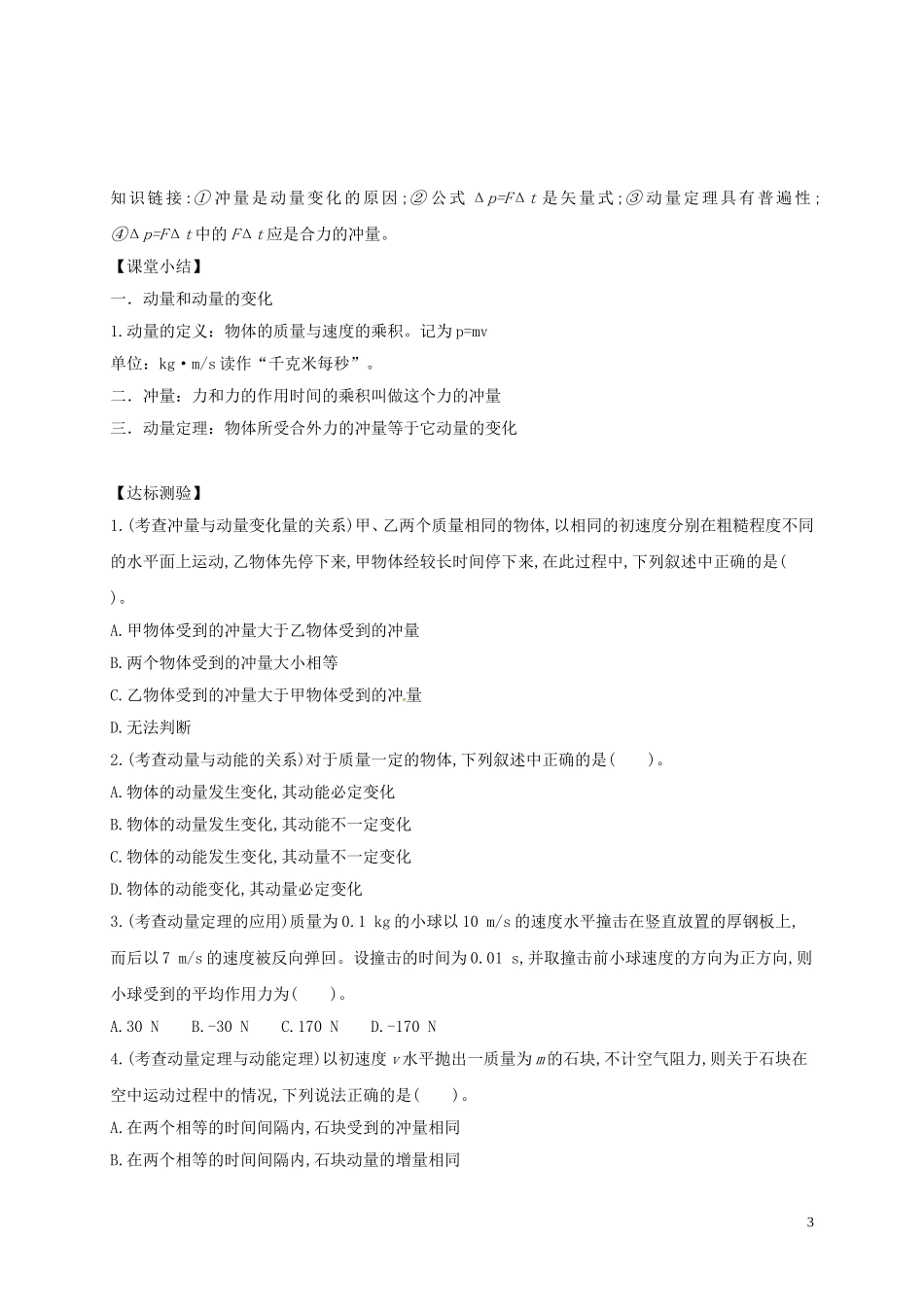 高中物理 16.2动量和动量定理预学案 新人教版选修3-5-新人教版高二选修3-5物理学案_第3页