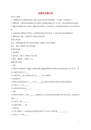 高中物理 16.2动量和动量定理预学案 新人教版选修3-5-新人教版高二选修3-5物理学案