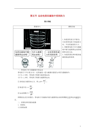 高中物理 第三章 磁场 第五节 运动电荷在磁场中受到的力预习导航学案 新人教版选修3-1-新人教版高二选修3-1物理学案
