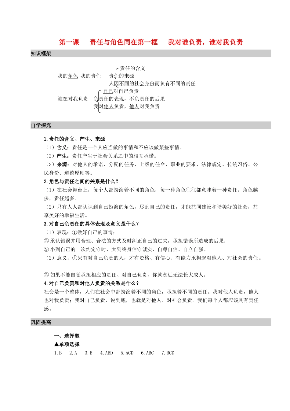 九年级思想品德全册 1-10课导学案 新人教版_第1页