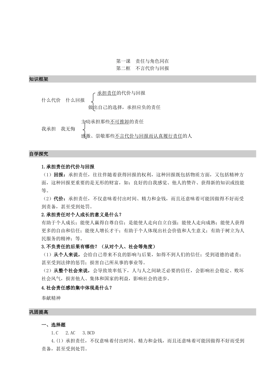 九年级思想品德全册 1-10课导学案 新人教版_第2页