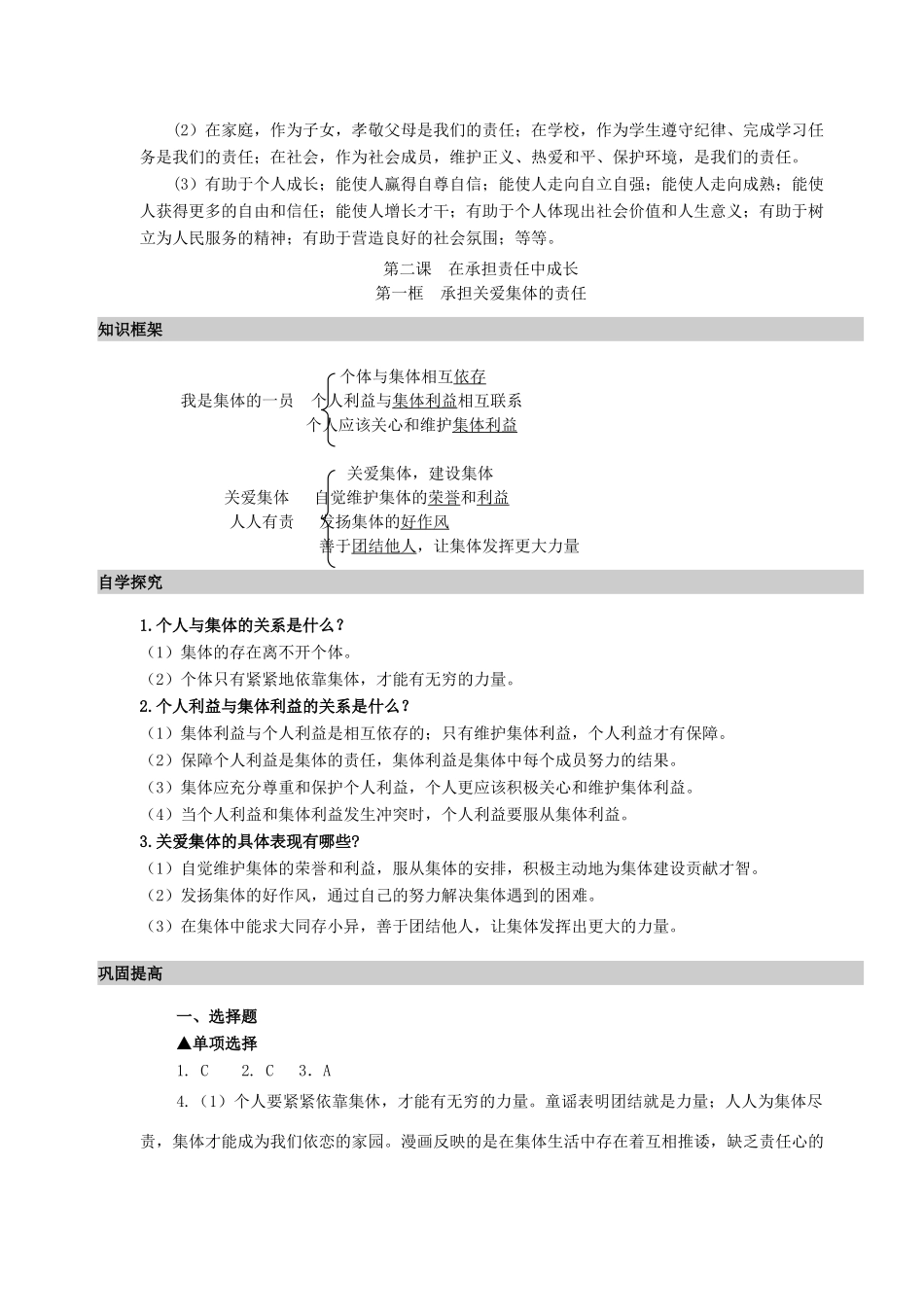 九年级思想品德全册 1-10课导学案 新人教版_第3页
