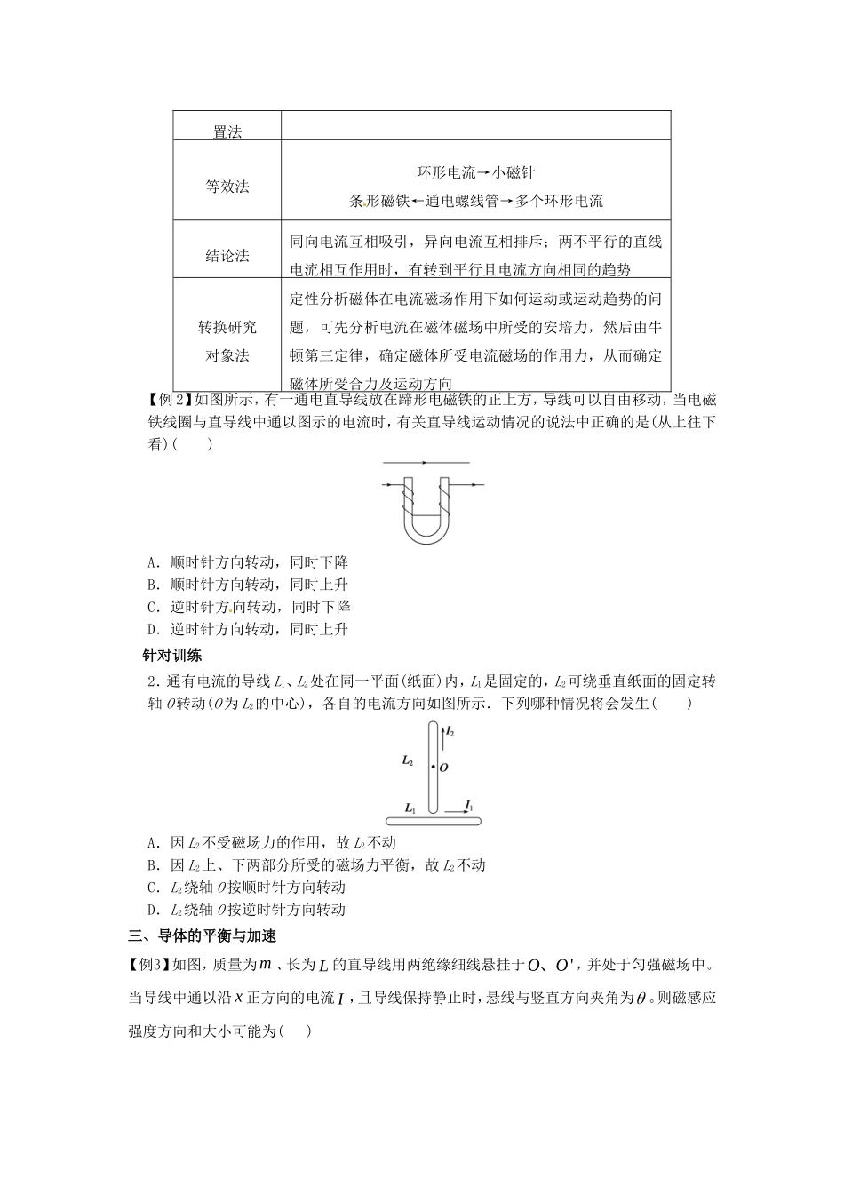 高中物理上学期期末复习八 磁感应强度 安培力作用下导体的平衡学案 新人教版选修3-1-新人教版高二选修3-1物理学案_第2页
