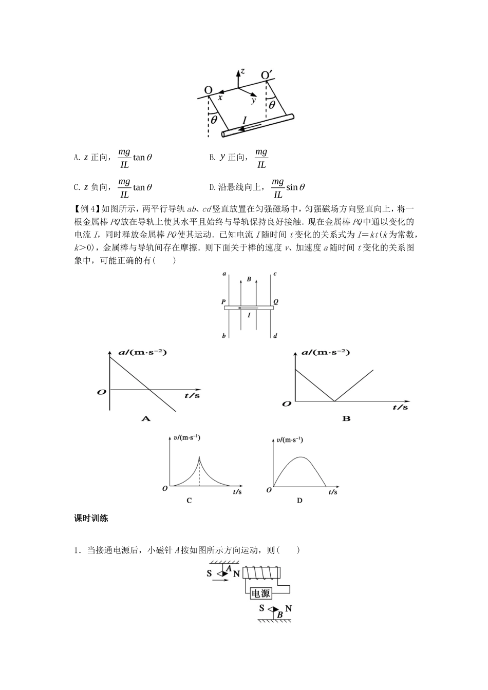 高中物理上学期期末复习八 磁感应强度 安培力作用下导体的平衡学案 新人教版选修3-1-新人教版高二选修3-1物理学案_第3页