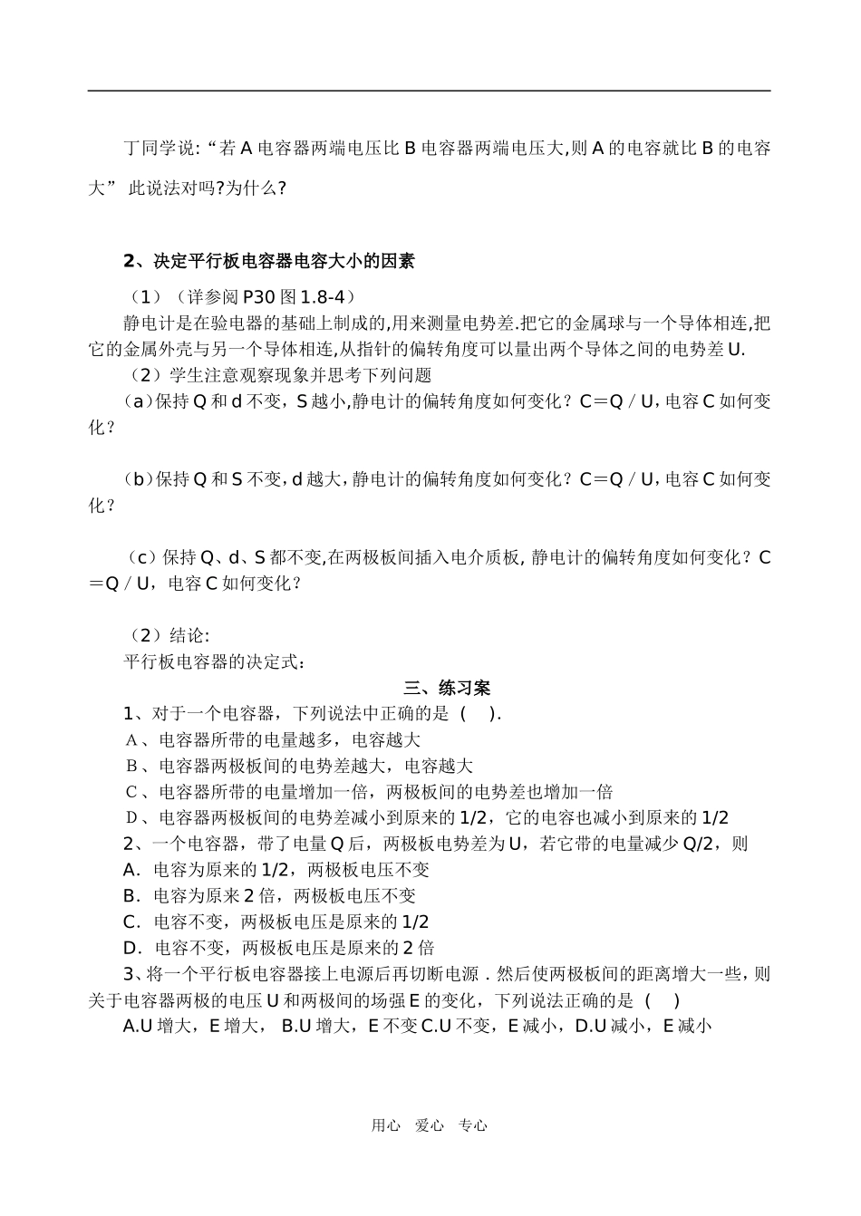 高中物理 1.8《电容器的电容》优秀学案 新人教版选修3-1_第2页
