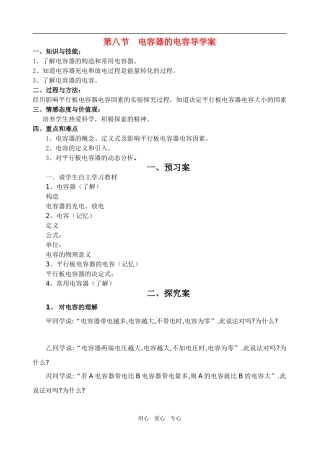 高中物理 1.8《电容器的电容》优秀学案 新人教版选修3-1