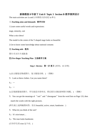 八年级英语Unit 8 Topic 3  Section B 教学案例设计湘教版