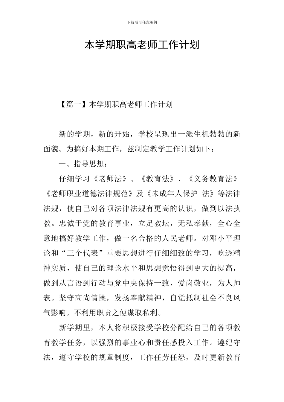 本学期职高教师工作计划_第1页