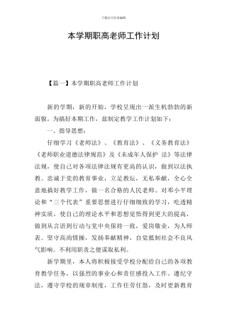 本学期职高教师工作计划