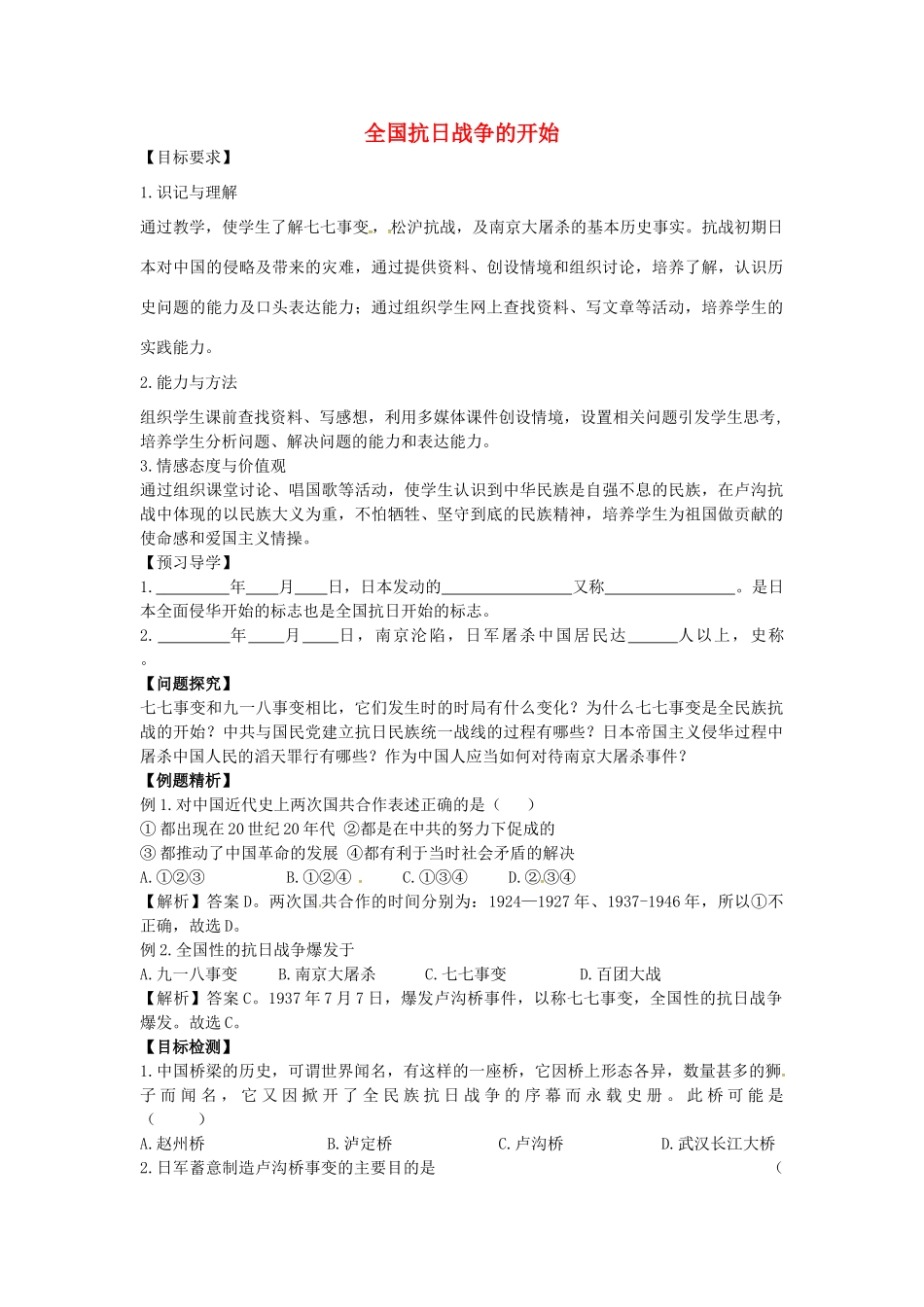 八年级历史上册 第14课 全国抗日战争的开始学案1 川教版-川教版初中八年级上册历史学案_第1页