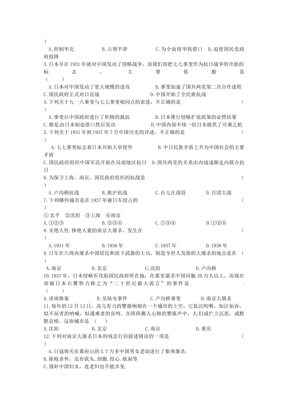 八年级历史上册 第14课 全国抗日战争的开始学案1 川教版-川教版初中八年级上册历史学案_第2页