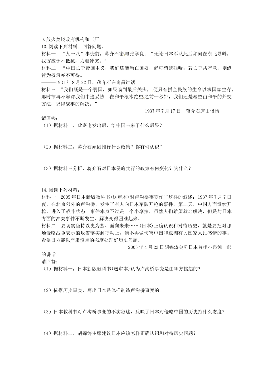 八年级历史上册 第14课 全国抗日战争的开始学案1 川教版-川教版初中八年级上册历史学案_第3页