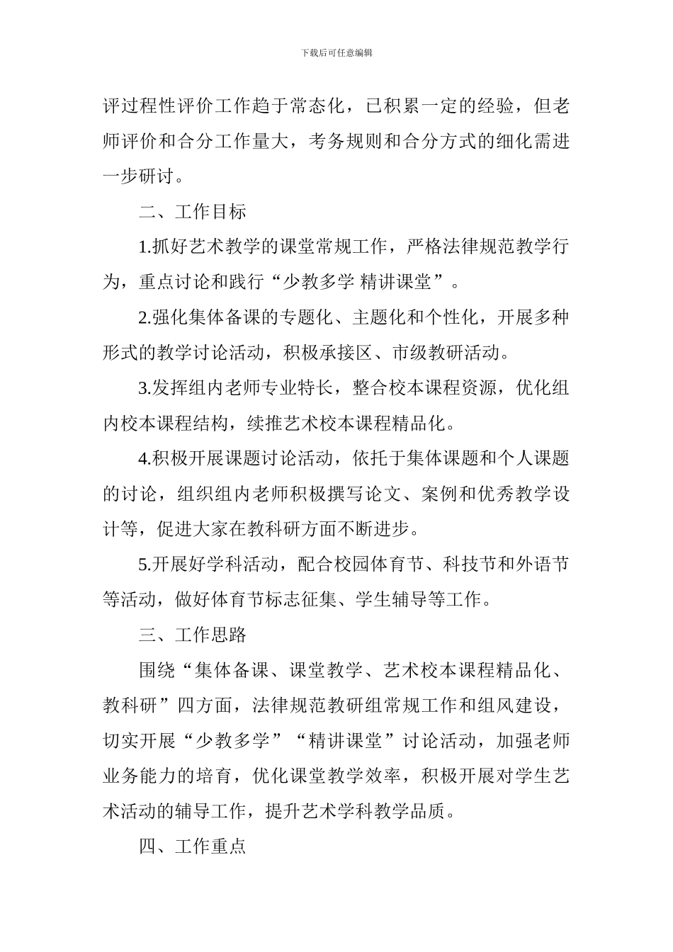 2024-2024学年度第一学期中学艺术中心组工作计划_第2页