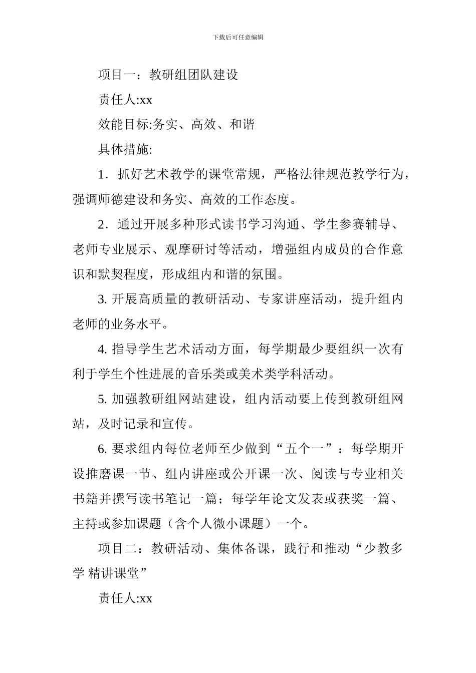 2024-2024学年度第一学期中学艺术中心组工作计划_第3页